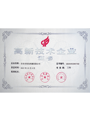 高新技術(shù)企業(yè)證書(shū).png